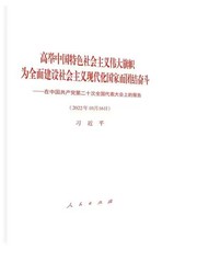 黨的二十大報告