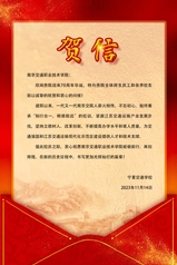 寧夏交通學院?賀信