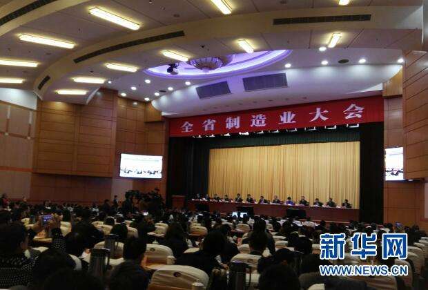 制造業(yè)大會(huì).jpg